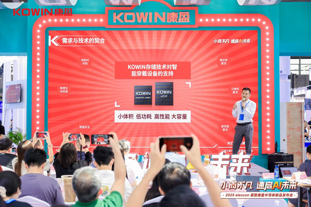 锚定AI终端存储市场，康盈半导体连发三款新品