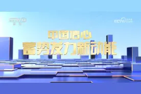 新领域、新赛道、新动能！中国经济“新新”向荣迈向新阶段图片