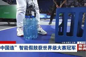 江苏南京：“中国造”智能假肢获世界级大赛冠军图片