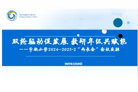 灞桥宇航小学召开2024-2025学年第二学期“两长会”活动图片
