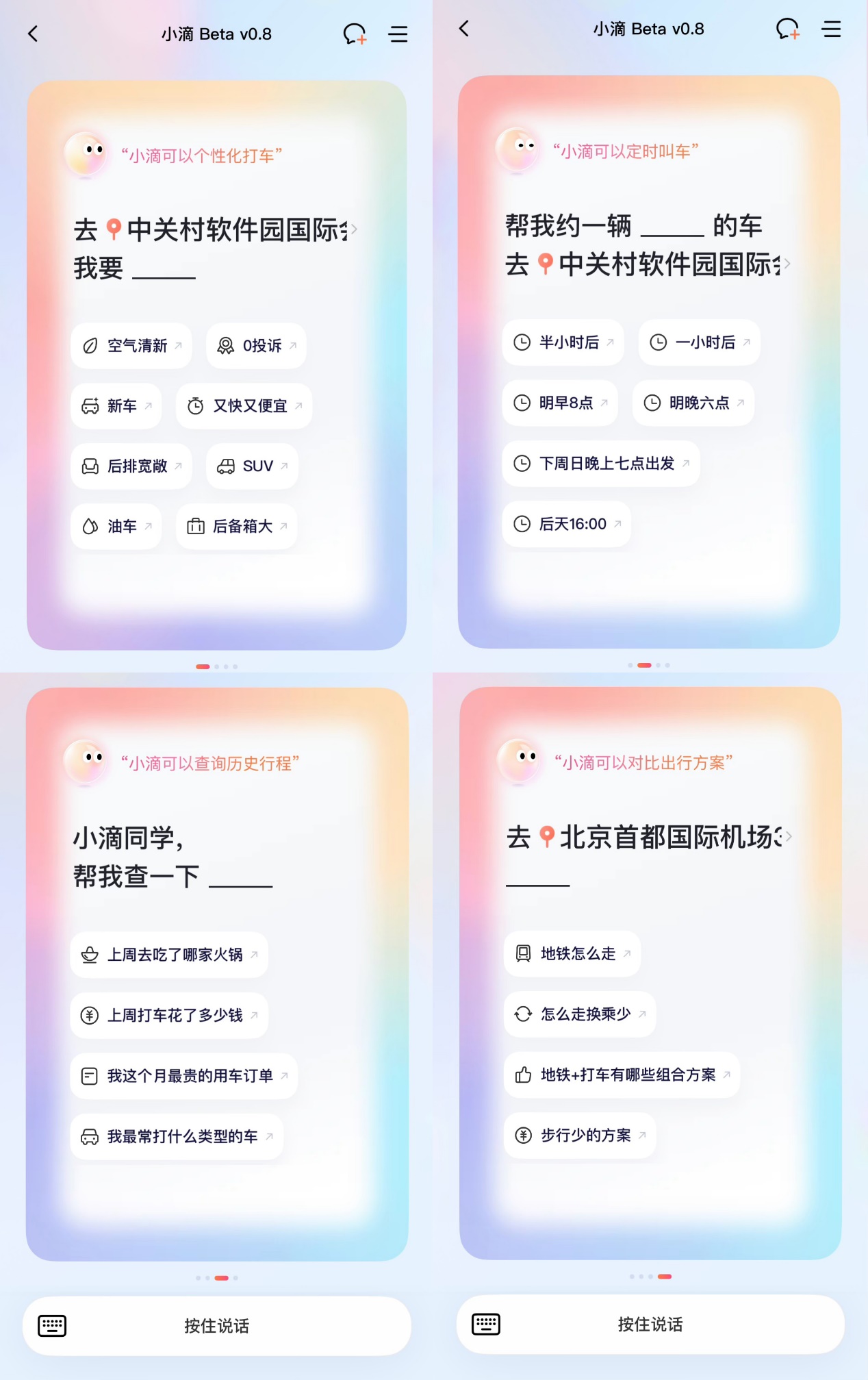 滴滴出行代表小滴的心_小滴Beta v0.8版本_滴滴AI出行助手