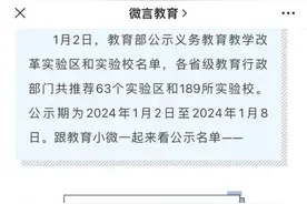 “小学到高中9年读完”？一地教育局最新回应图片