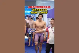 汪顺自评颜值震惊全网：“这两天拒绝干扰，赛后静下心来再看”图片