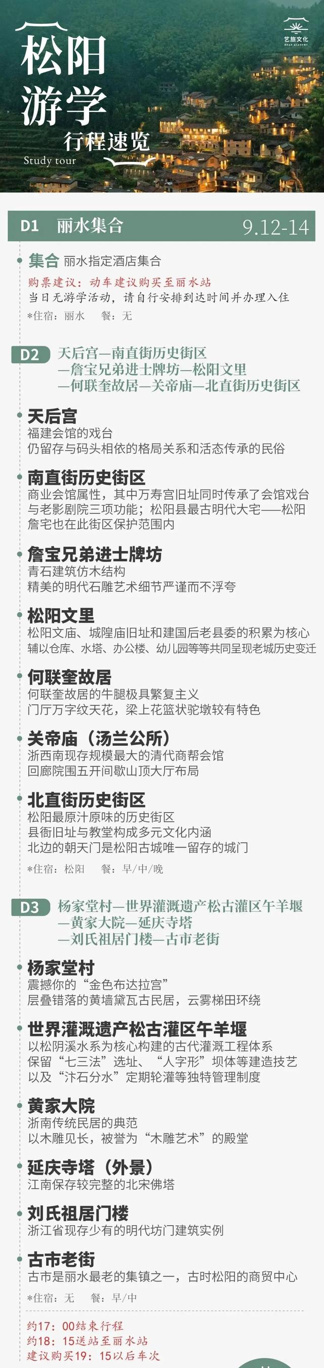 松阳游学丨国家地理强推！这座被偏爱1800年的浙江古城，究竟有多绝！（9/12-14）