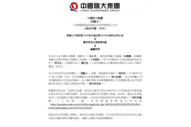 ​变更！中国恒大，大消息！图片