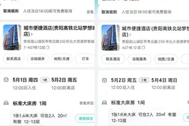 提前两个月预订五一假期酒店却被告知无法入住 去哪儿：对违规酒店予以处罚图片