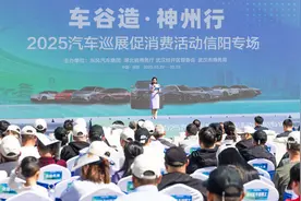 2025“车谷造·神州行”汽车巡展促销费活动信阳站启动图片