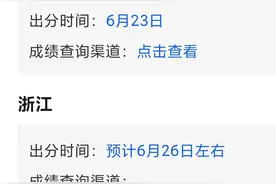 高考查分时间汇总来了 祝各位考生取得理想成绩图片