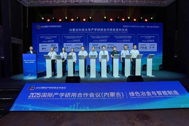 2025国际产学研用合作会议召开 内蒙古科技大学发起的两个中外联合实验室正式启动