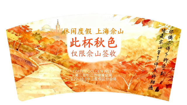 国庆游佘山，一程多体验！文旅商体深度融合解锁假日新玩法