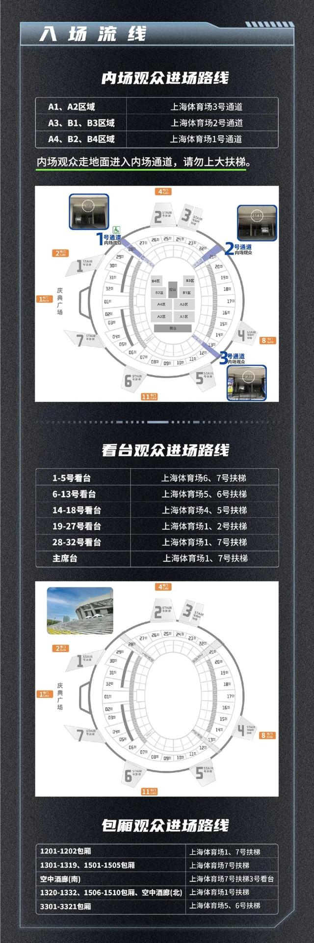 追星族VS上班族必看！上海体育场近期交通出行全攻略~