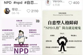 网友热议的NPD，究竟是啥？图片