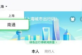 上海南通两地正式开启公共交通乘车码互联互通图片