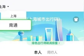 上海南通两地正式开启公共交通乘车码互联互通图片