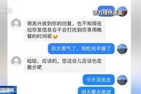 投资虚拟币能挣钱？女子“网恋”被骗10万多元，警方发布提醒图片