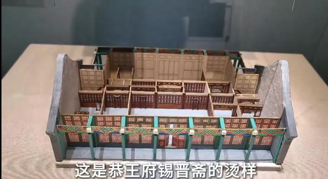 晚潮｜恭王府里的烫样