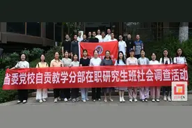 四川省委党校自贡分部组织开展在职研究生社会调查活动图片