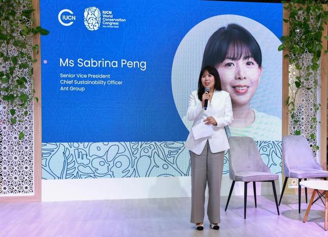 蚂蚁集团井贤栋在IUCN大会致辞：科技普惠、科技守护自然是蚂蚁对未来的承诺