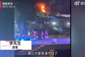 上海欢乐谷突发火情，被游客误认节目效果图片