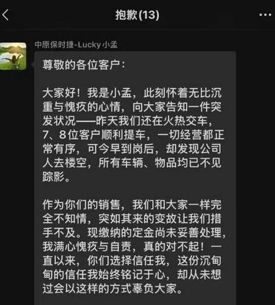 传郑州中原保时捷中心突然跑路，客户、员工被大量欠款
