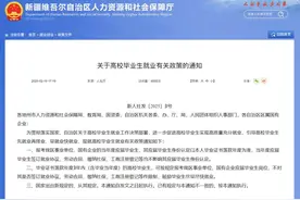 新疆明确放宽应届生身份认定标准：毕业3年，也算“应届生”图片