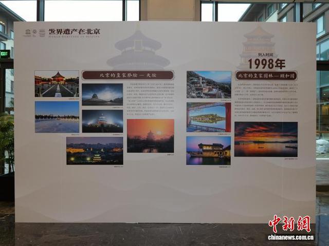 北京构建多层次世界遗产保护体系 让保护成果惠及公众