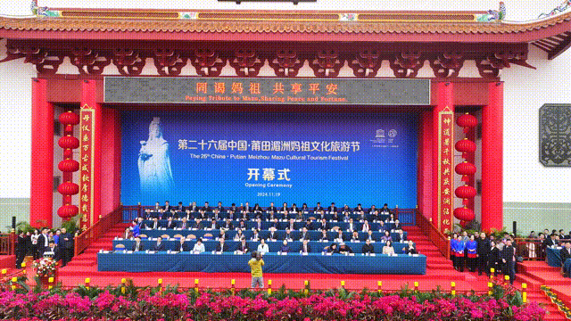 第十届世界妈祖文化论坛，即将在莆田湄洲岛启幕！