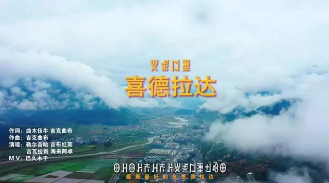 山河入歌，四川有请 | 2025“一县一歌”国庆声游季开启