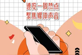 上游周评丨怎样才是围观“韦神”的正确姿势？图片