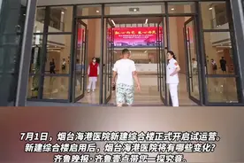 烟台海港医院新建综合楼“一站式”服务更便捷，综合服务中心整合打印病历、预检分诊等功能，窗口服务整合收款处、住院处、药房功能图片