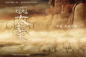 创新演绎秦文化传奇故事《赳赳大秦》9月27日首演图片