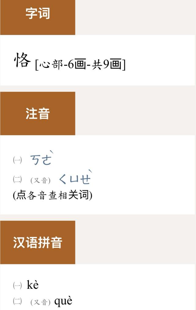 陈寅恪外文署名与“恪”字读音考辨