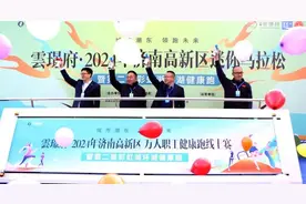 新春第一赛！济南高新区迷你马拉松暨第二届彩虹湖环湖健康跑开跑图片