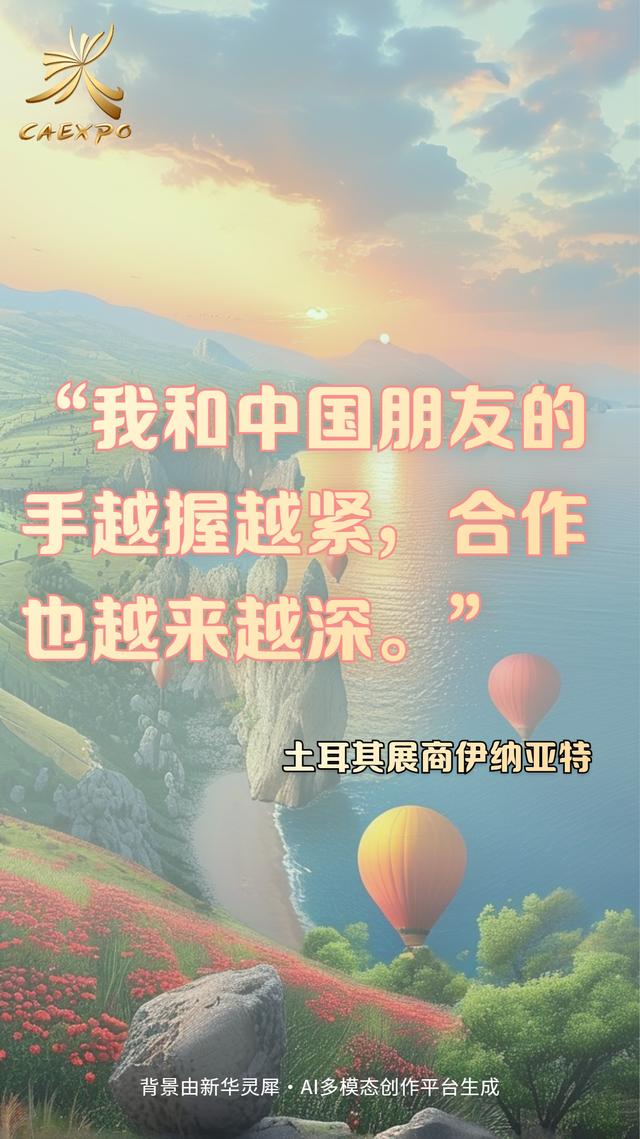AI海报：外国参会者在东博会上这样说……