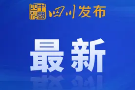 四川多地齐发高温红色预警信号 多地高温或超40℃图片