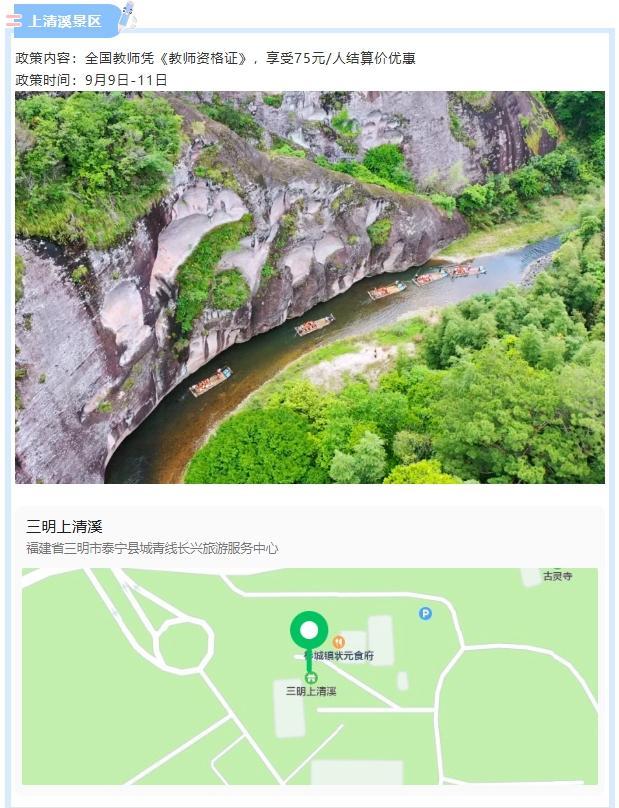 免票、五折……三明教师节专属优惠大放送啦！