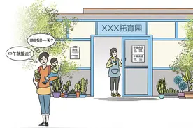 半日托、计时托、临时托……“灵活托育”模式谁在用？好用吗？图片
