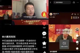 造谣“中石油领导说1升油=800毫升”，自媒体被判连续赔礼道歉7天图片