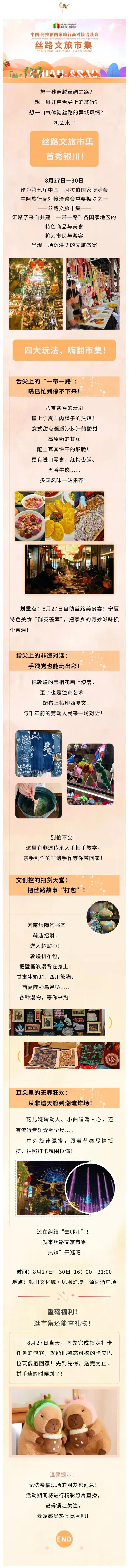 活动预告 | 丝路文旅市集将于8月27日—30日在宁夏银川文化城·凤凰幻城正式开启