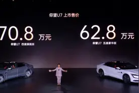 售价62.8万元起，比亚迪仰望U7上市！公司去年营收破7000亿元，今年准备卖550万辆车图片