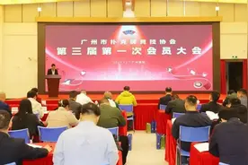 广州市扑克牌竞技协会第三届第一次会员大会顺利召开图片