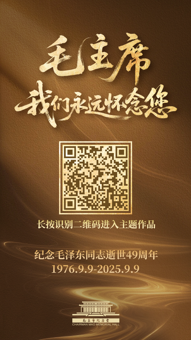 毛主席纪念堂：观看视频，为毛主席敬献鲜花