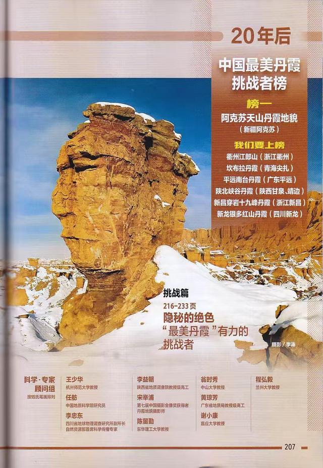 平远丹霞地貌现身《中国国家地理》，挑战“中国最美”