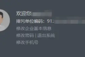 企业在注册阶段“统一社会信用代码”填写错误，如何修改？图片