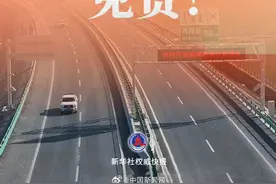 春节假期8天小客车高速免费图片