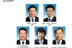 巨无霸央企，总经理调整！公司年营收超3.5万亿，世界500强排名第三图片