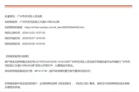 涨价1741万元，韩后创始人王国安广州豪宅以8741万元拍卖成交图片