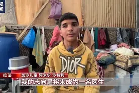 加沙儿童：战争毁灭了我们所有的梦想图片