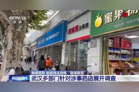 涉事药店三个月售出291盒白蛋白 “医保取现”调查最新进展图片
