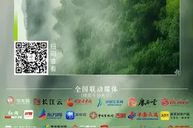 全国生态日联动海报 | 触摸绿色脉搏 18地主流媒体邀你共赏焕新美丽中国图片